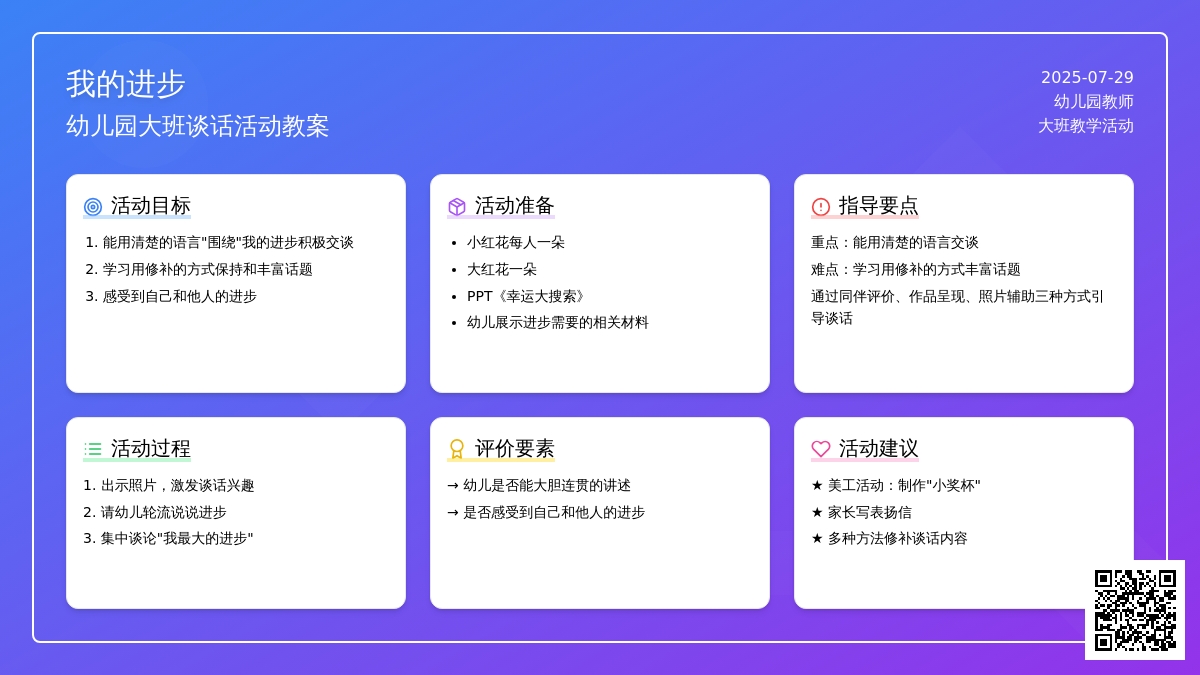 幼儿园大班谈话活动教案：我的进步