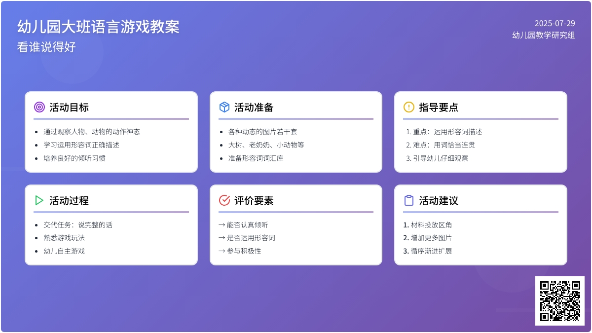 幼儿园大班语言游戏教案：看谁说得好