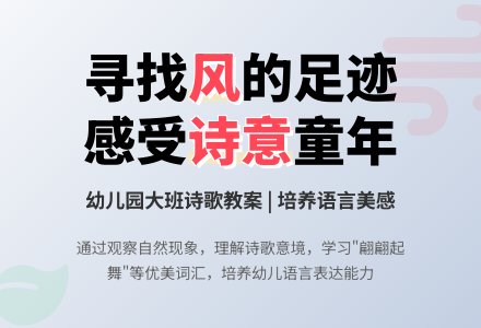 幼儿园大班诗歌教案：风在哪里-幼师课件网