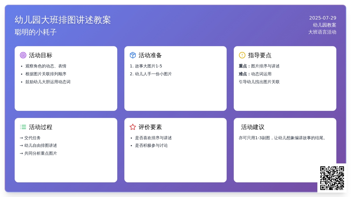幼儿园大班排图讲述教案：聪明的小耗子