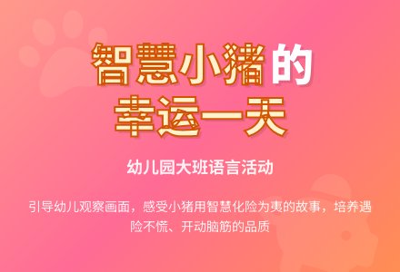 幼儿园大班语言活动：我的幸运一天-幼师课件网