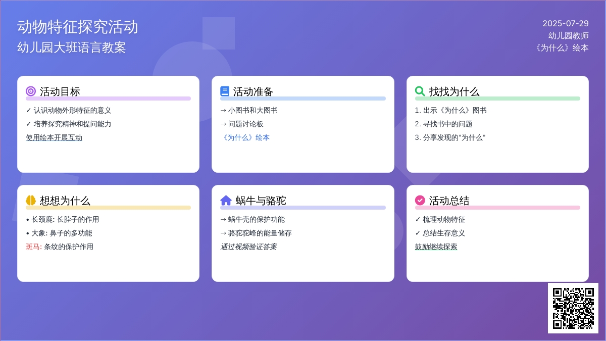 幼儿园大班语言教案：为什么