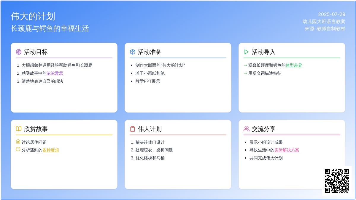 幼儿园大班语言教案：伟大的计划