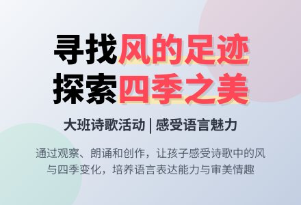 幼儿园大班诗歌：风在哪里-幼师课件网