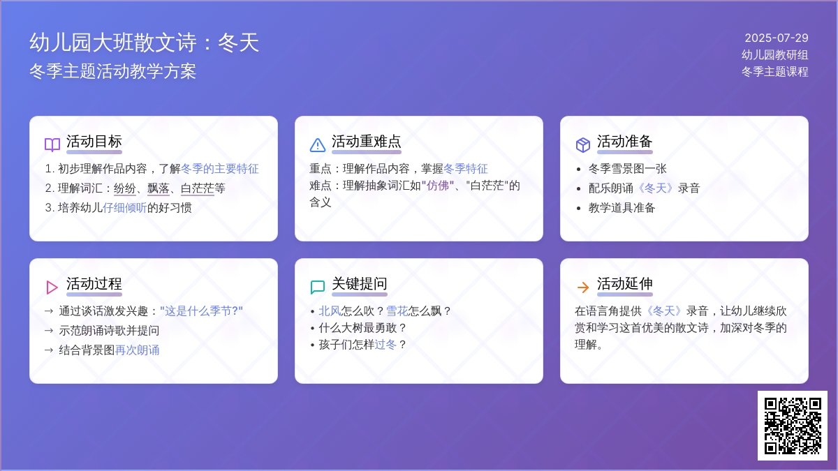 幼儿园大班散文诗：冬天