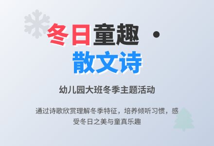 幼儿园大班散文诗：冬天-幼师课件网