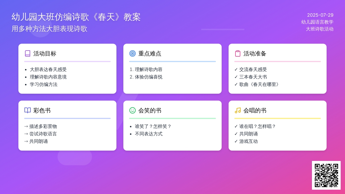 幼儿园大班仿编诗歌《春天》教案
