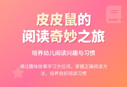 幼儿园大班语言活动：皮皮鼠吃跳跳糖-幼师课件网