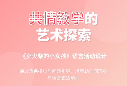 幼儿园大班语言活动：卖火柴的小女孩-幼师课件网