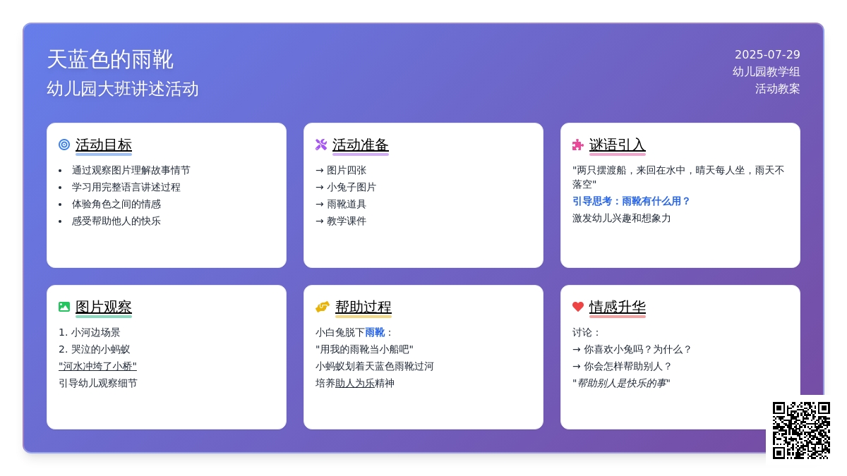 幼儿园大班讲述活动：天蓝色的雨靴