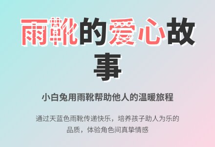 幼儿园大班讲述活动：天蓝色的雨靴-幼师课件网