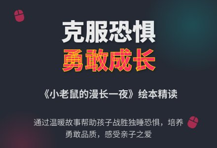 幼儿园大班绘本阅读活动《小老鼠的漫长一夜》下载-幼师课件网