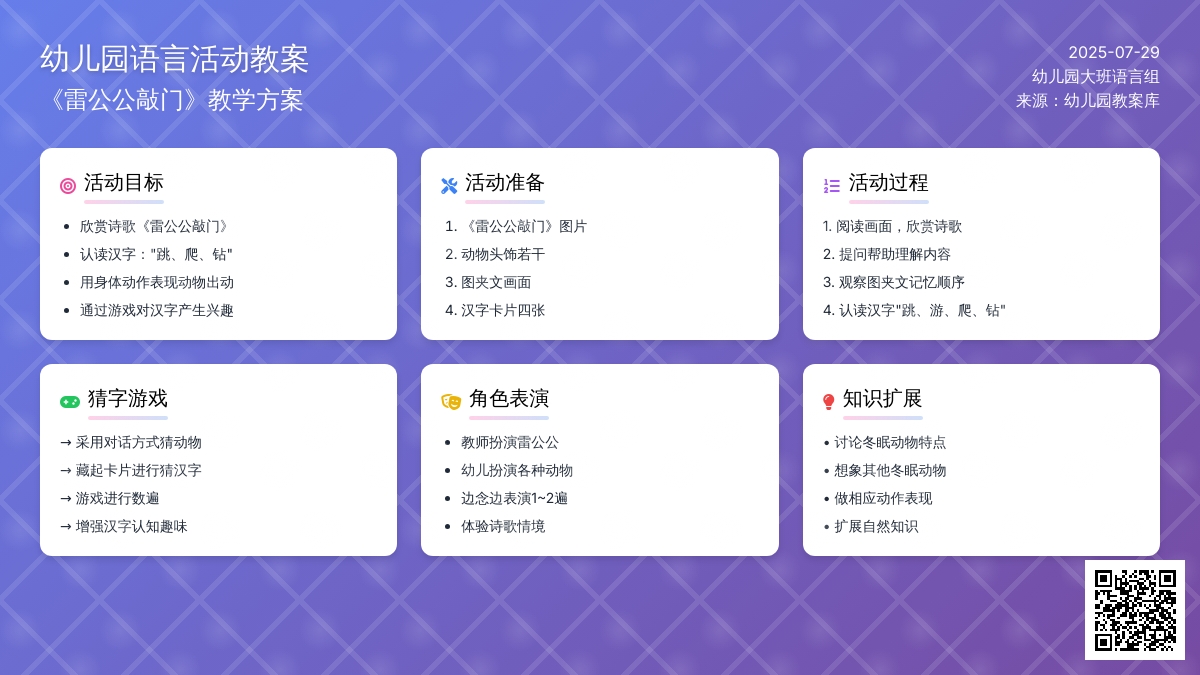 幼儿园大班语言教案：《雷公公敲门》