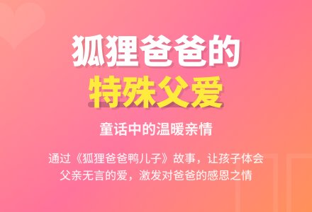 幼儿园大班早期阅读《狐狸爸爸鸭儿子》下载-幼师课件网