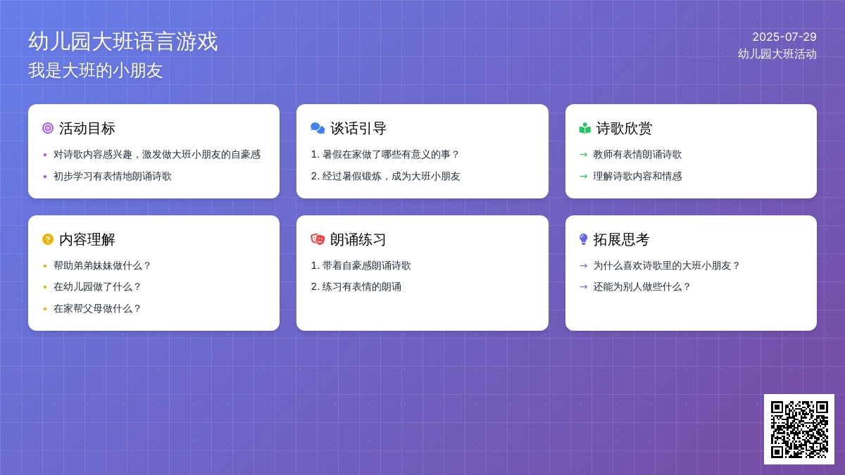幼儿园大班语言游戏：我是大班的小朋友