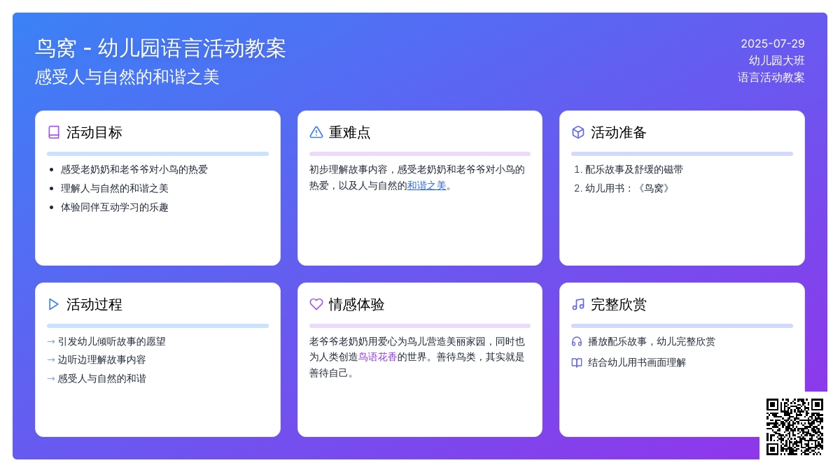 幼儿园大班下学期语言活动教案：鸟窝