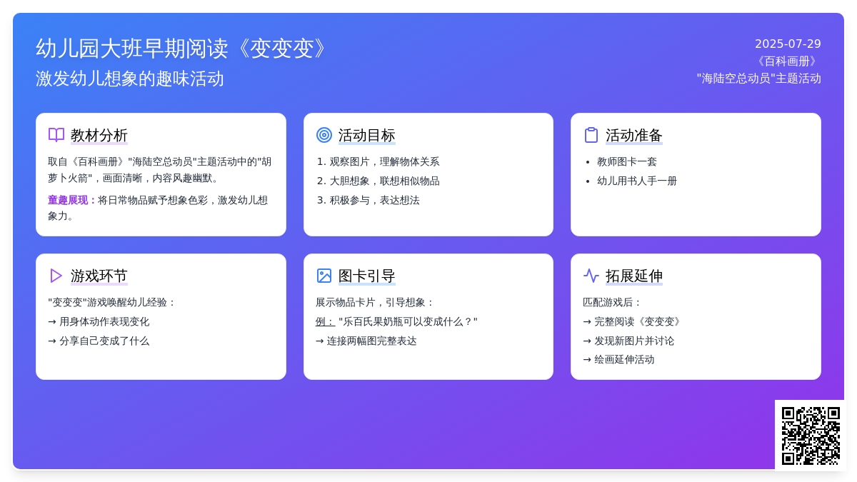 幼儿园大班早期阅读《变变变》