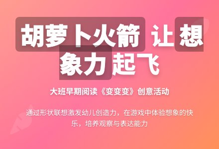 幼儿园大班早期阅读《变变变》-幼师课件网