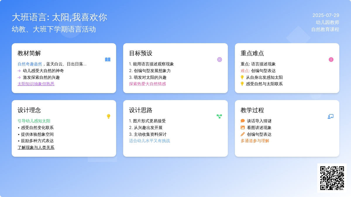 幼儿园大班下学期语言活动：太阳，我喜欢你