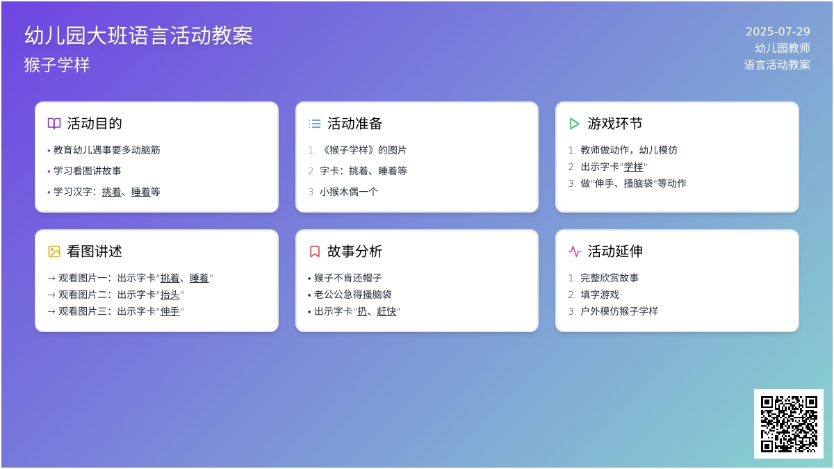 幼儿园大班语言活动教案：猴子学样