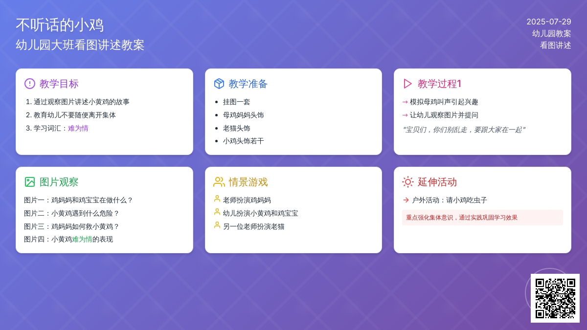 幼儿园大班看图讲述教案：不听话的小鸡