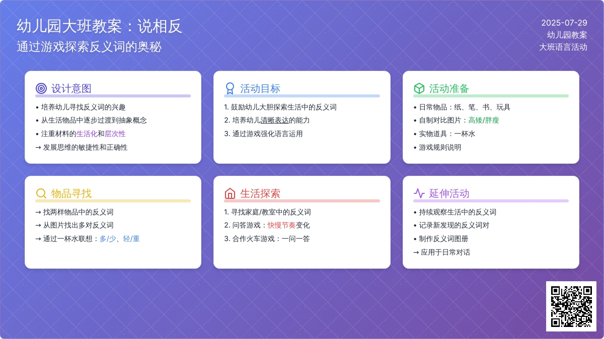 幼儿园大班教案：说相反
