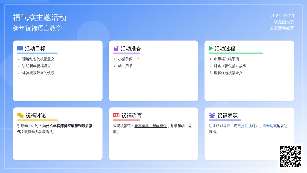 幼儿园大班语言活动《福气糕》教案