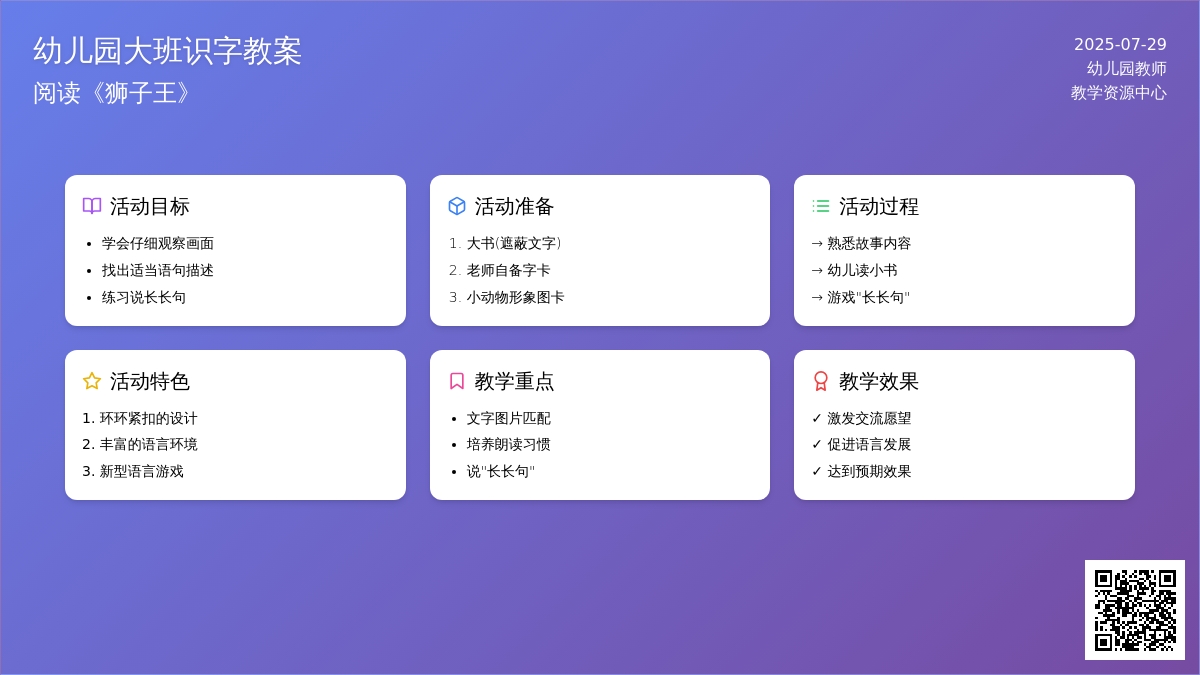 幼儿园大班识字教案：阅读《狮子王》