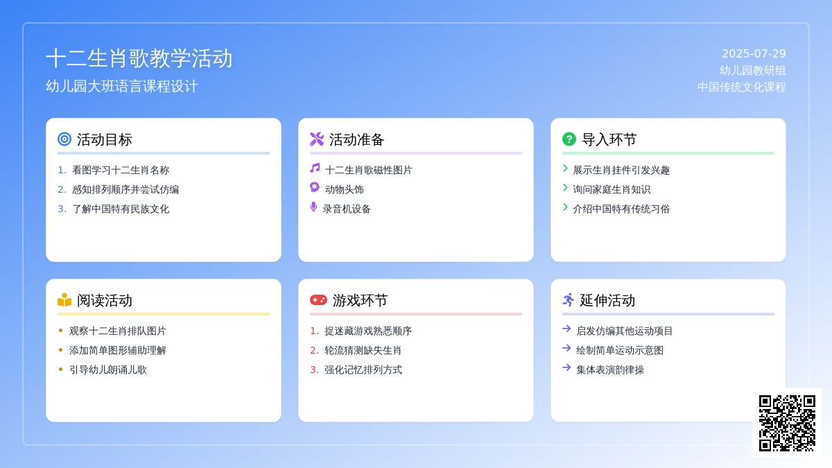 幼儿园大班语言：十二生肖歌（儿歌）