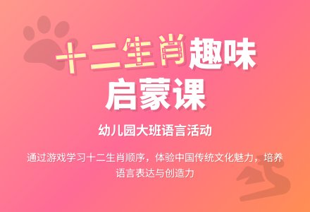 幼儿园大班语言：十二生肖歌（儿歌）-幼师课件网