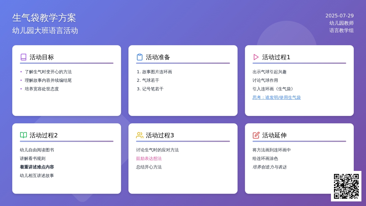 幼儿园大班语言“生气袋”教案