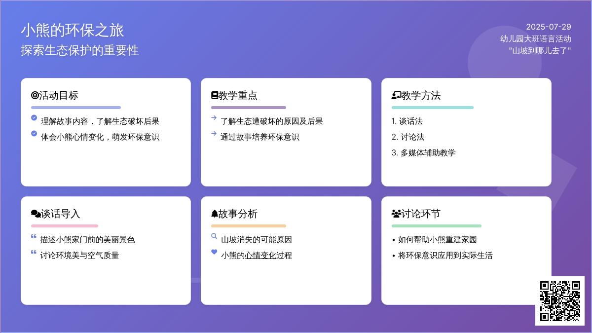 幼儿园大班语言活动教案“三坡到哪儿去了”