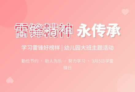 幼儿园大班语言、社会教案：认识雷锋-幼师课件网
