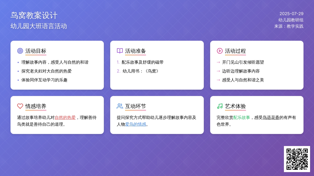 幼儿园大班语言“鸟窝”教案