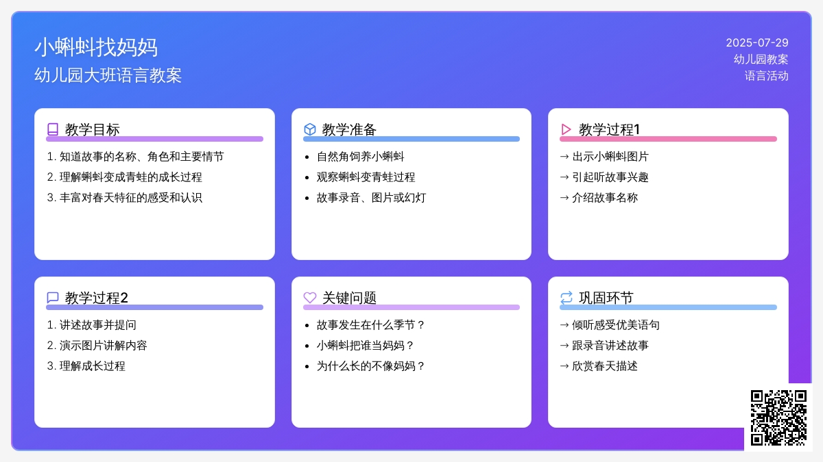 幼儿园大班语言“小蝌蚪找妈妈”教案
