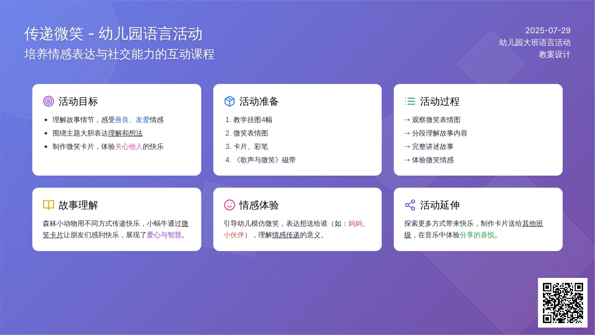 幼儿园大班语言活动教案：传递微笑