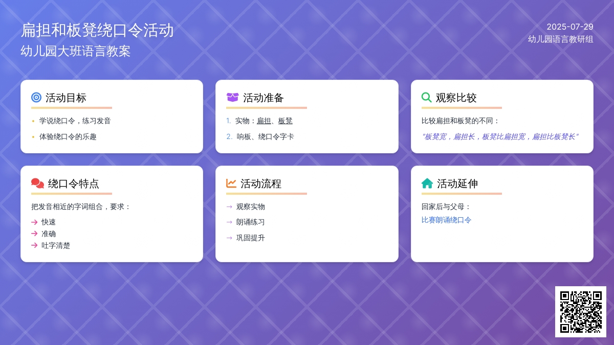 幼儿园大班语言教案：扁担和板凳