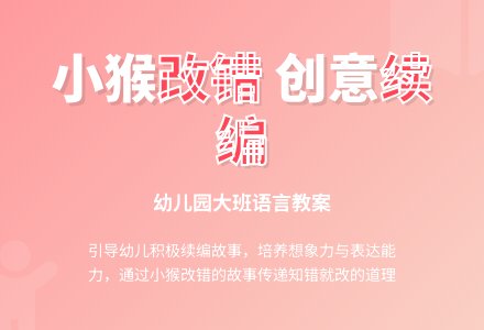 幼儿园大班语言教案：编故事-幼师课件网