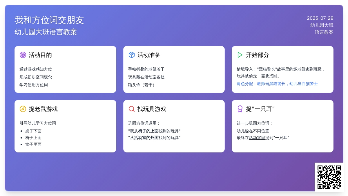 幼儿园大班语言教案：我和方位词交朋友
