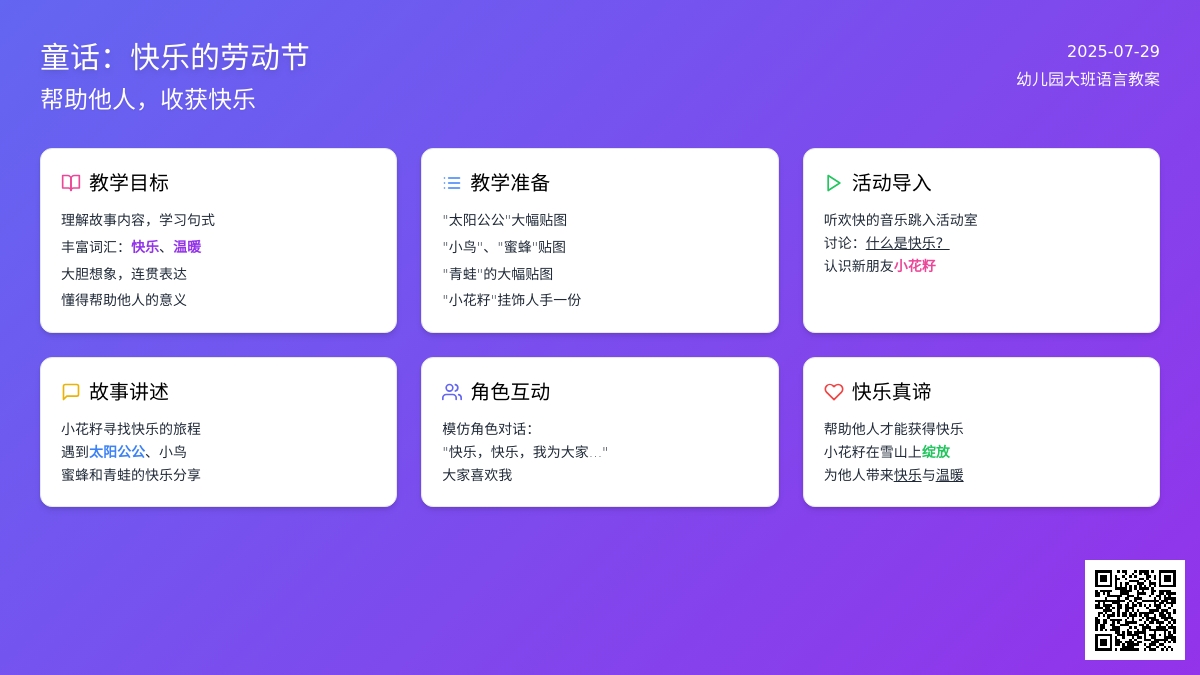 幼儿园大班语言教案：童话（快乐的劳动节）