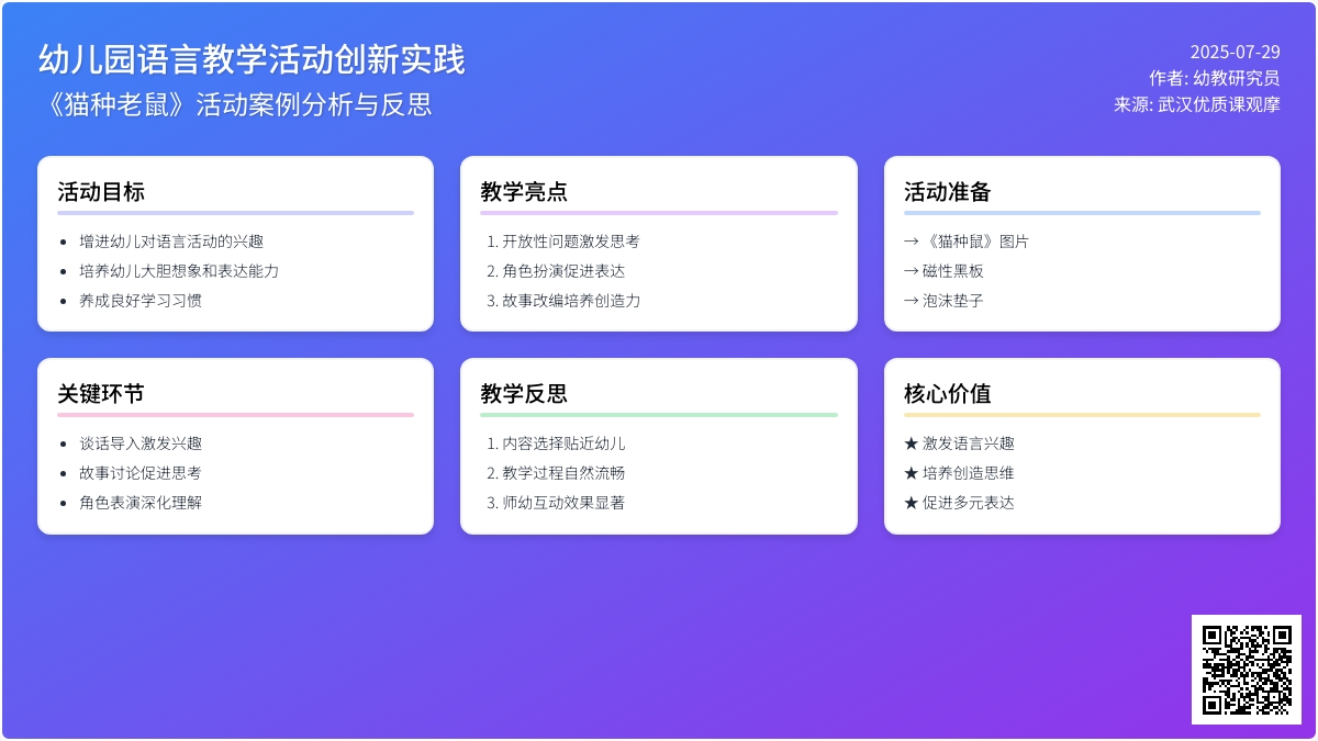 幼儿园大班语言《猫种老鼠》活动实录