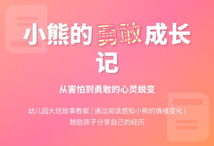 幼儿园大班故事教案：心中的铃铛（1课时）-幼师课件网