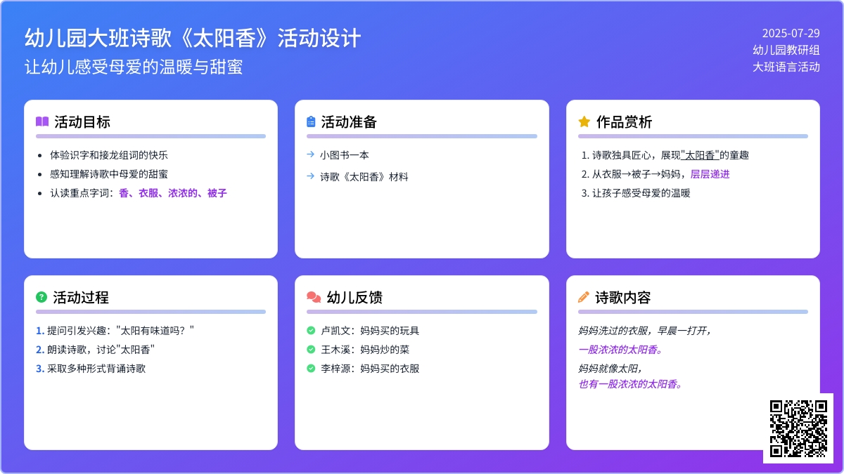幼儿园大班诗歌《太阳香》