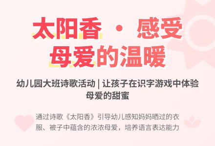 幼儿园大班诗歌《太阳香》-幼师课件网
