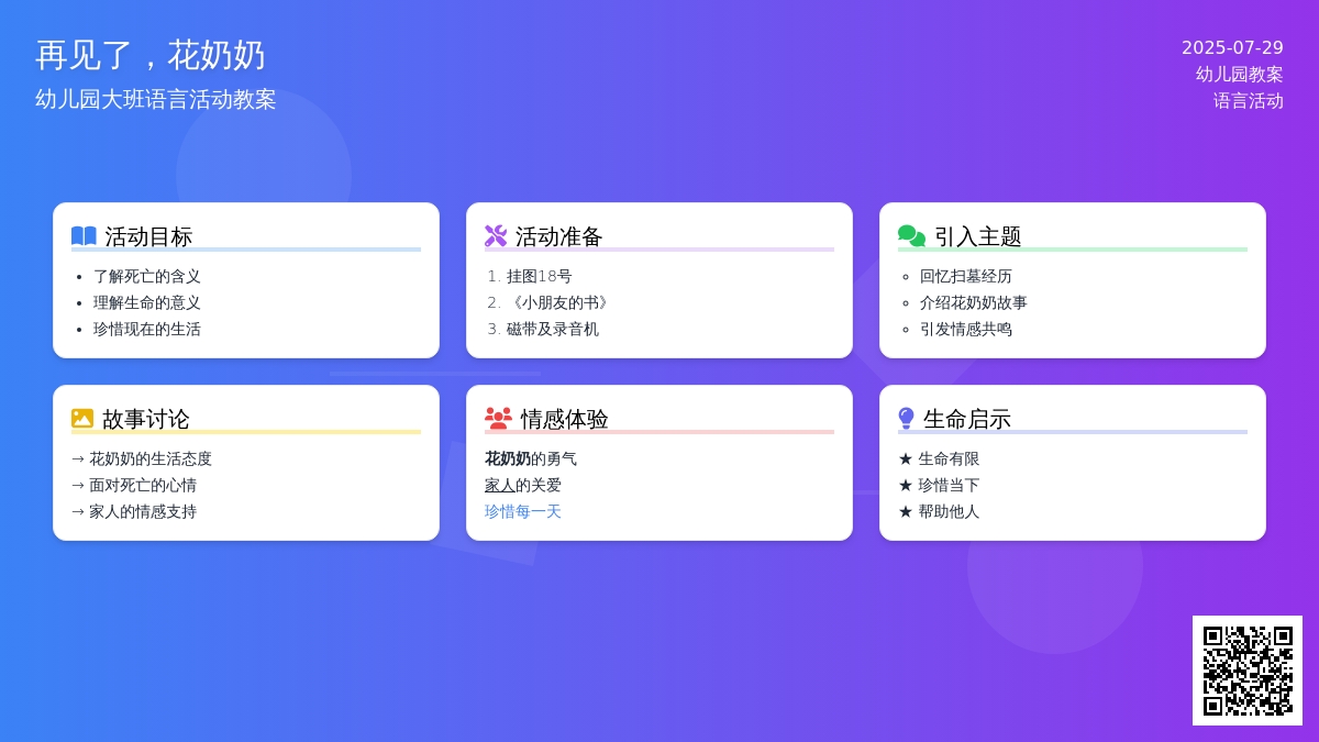 幼儿园大班语言活动教案：再见了，花奶奶