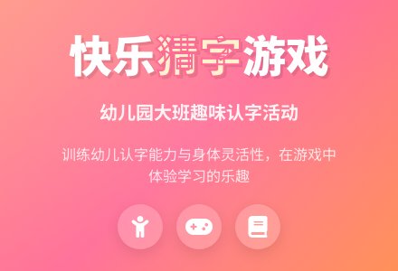 幼儿园大班“猜字”游戏活动教案-幼师课件网