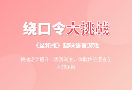 幼儿园大班语言活动教案：盆和瓶-幼师课件网
