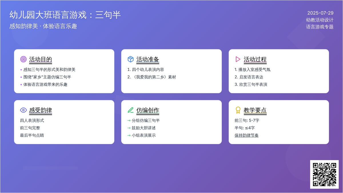 幼儿园大班语言游戏：三句半