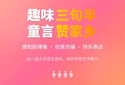 幼儿园大班语言游戏:三句半-幼师课件网