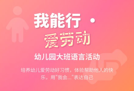 幼儿园大班语言教学活动《能干的我》教案设计-幼师课件网
